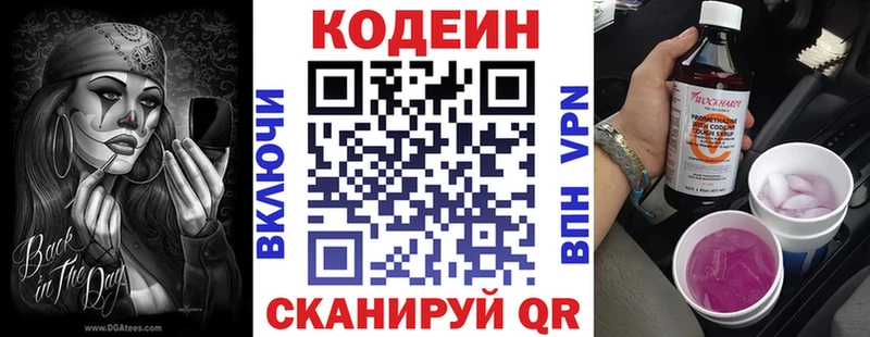 купить наркотики сайты  Красновишерск  гидра tor  Кодеиновый сироп Lean Purple Drank 